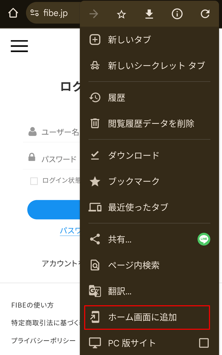 Androidでのショートカット作成方法２