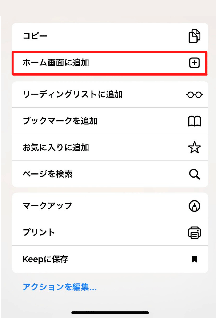 iPhoneでのショートカット作成方法２
