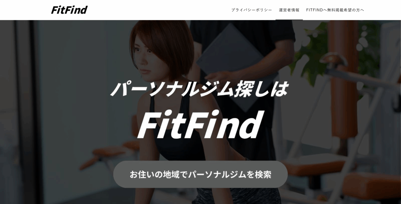 FireShot Capture 282 - FIT FIND - パーソナルジム比較サイト - fitfindjp - FIBE