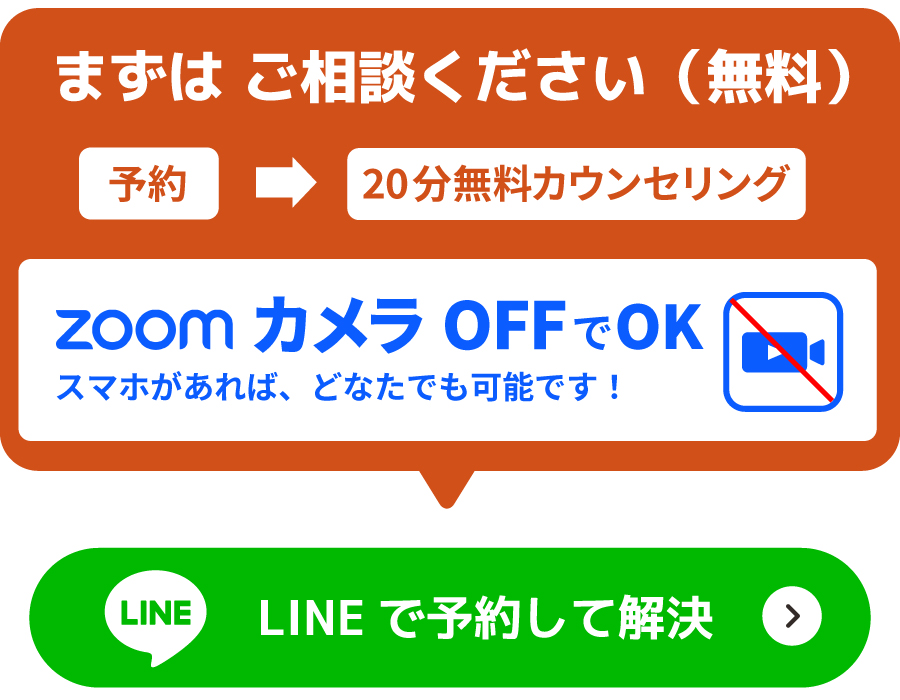 無料体験カウンセリングはコチラから　トレーナーがヒアリング、プランをご提案！　LINEで今すぐ予約