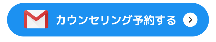 メールで申し込む