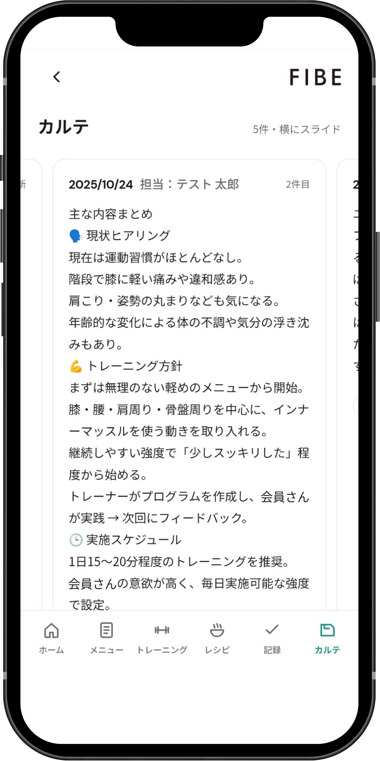 カルテ画面