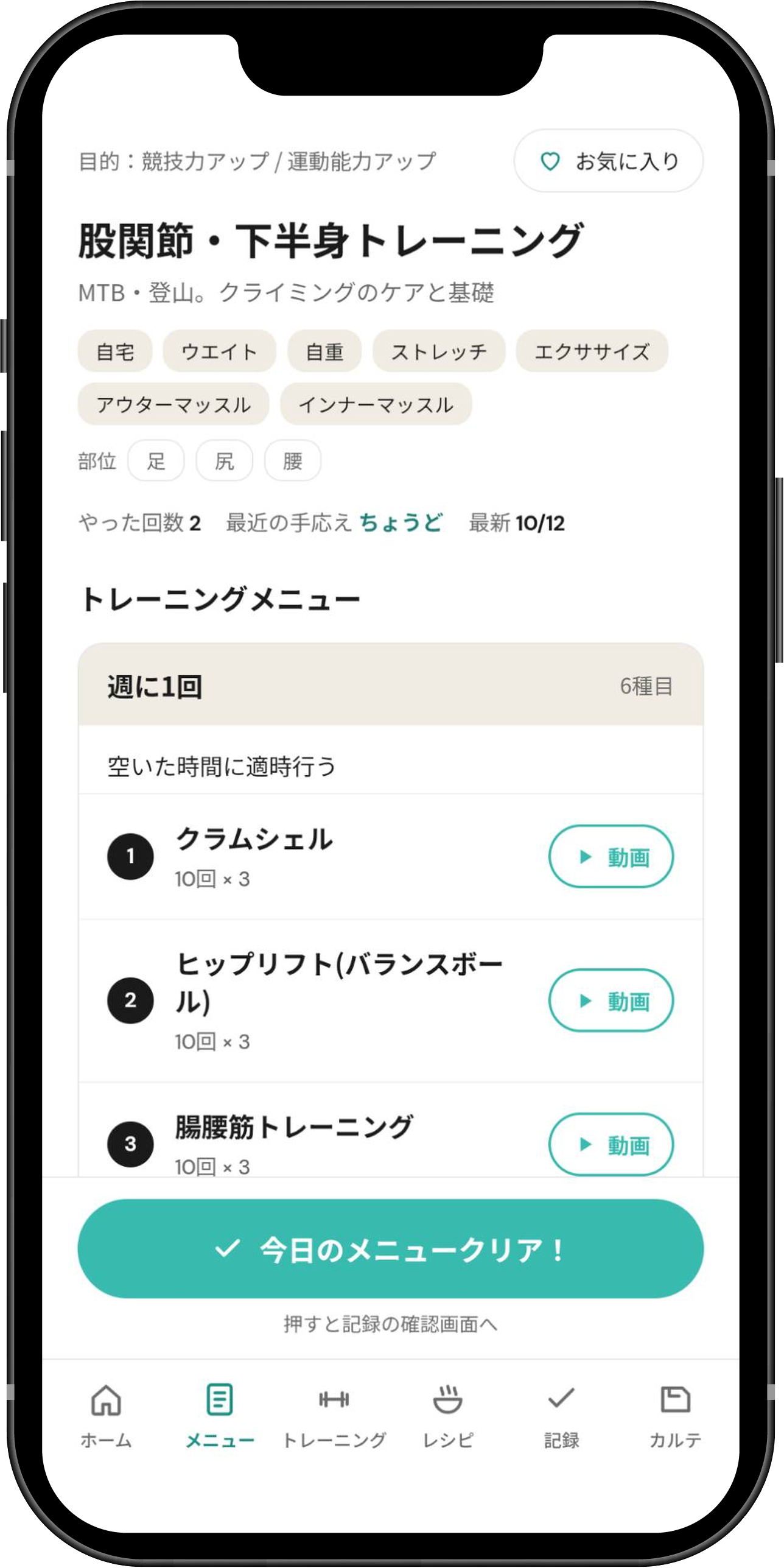 メニュー画面